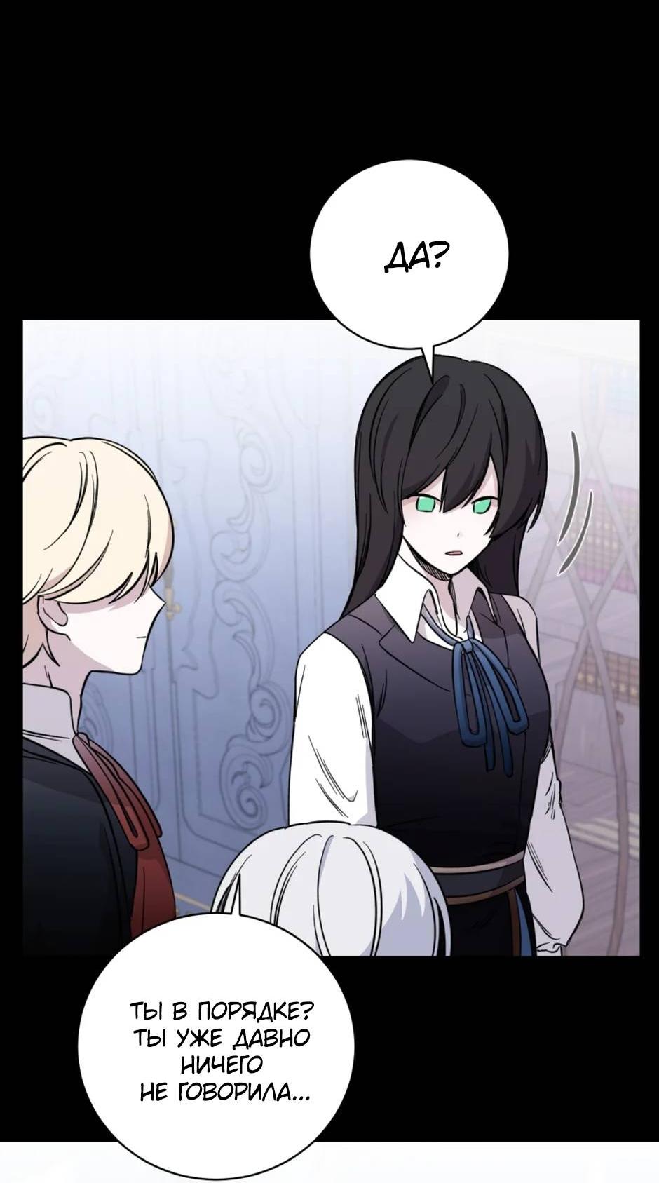 Манга Злодейка хочет умереть изящно - Глава 80 Страница 32