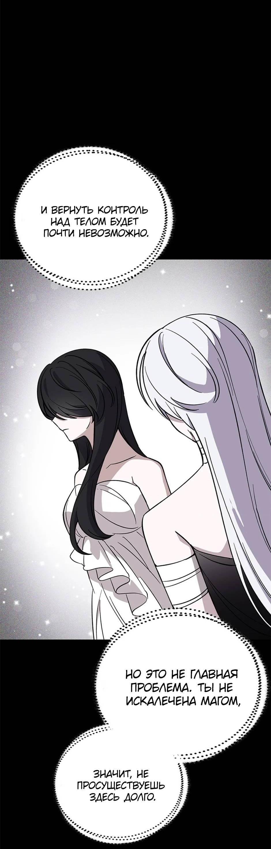 Манга Злодейка хочет умереть изящно - Глава 80 Страница 26