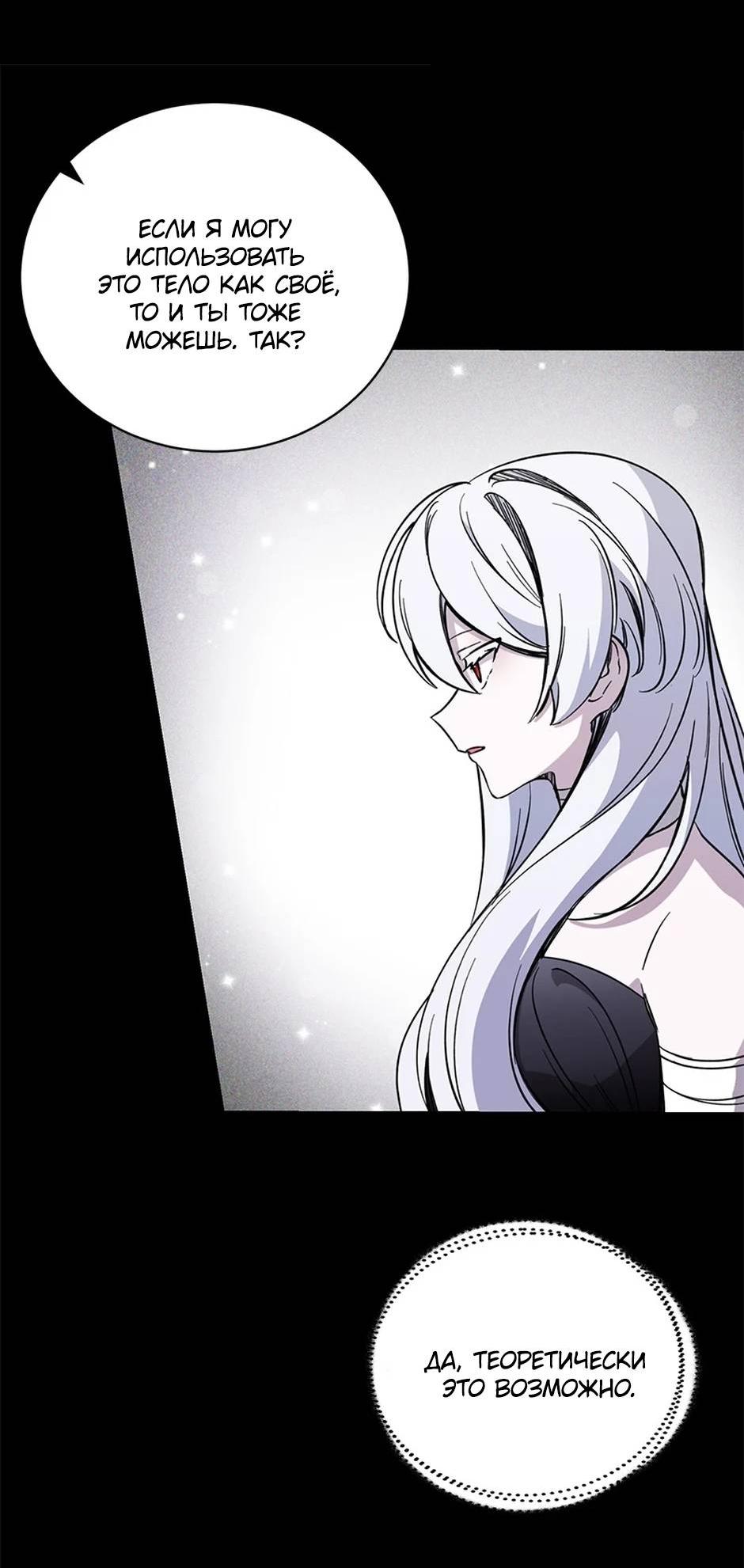 Манга Злодейка хочет умереть изящно - Глава 80 Страница 11