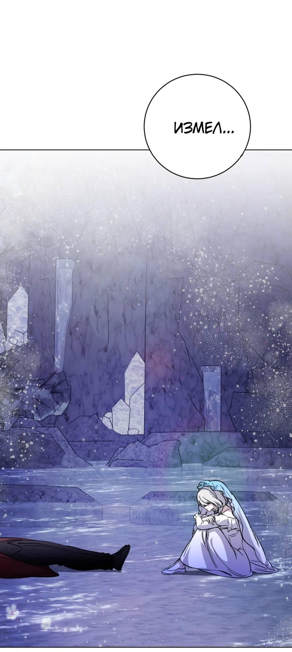 Манга Злодейка хочет умереть изящно - Глава 80 Страница 45