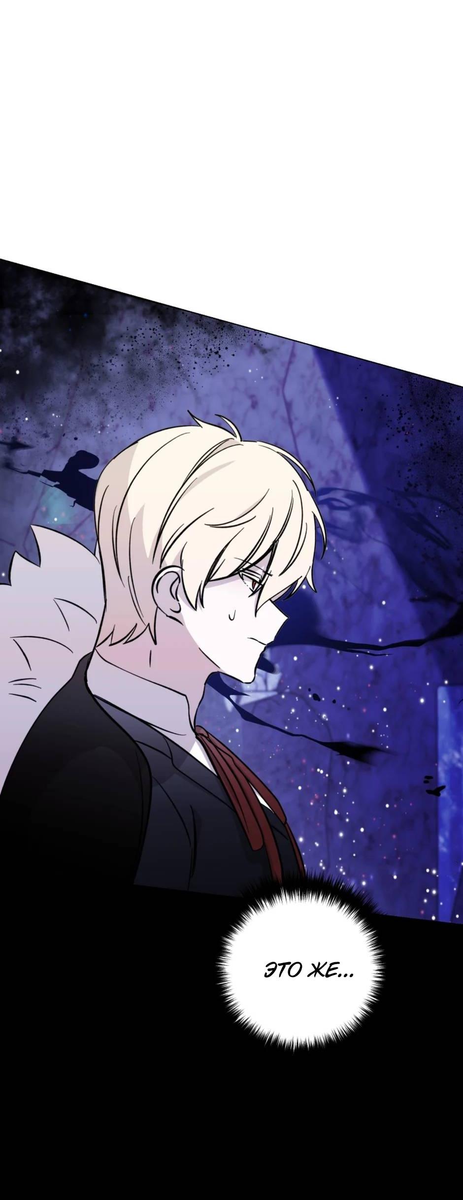 Манга Злодейка хочет умереть изящно - Глава 80 Страница 72