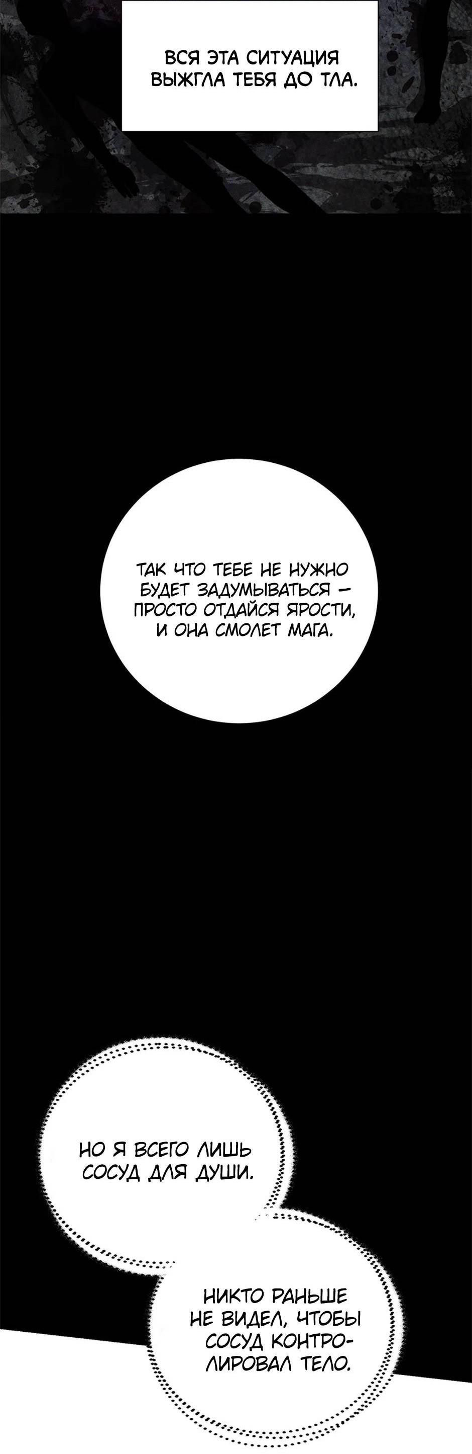 Манга Злодейка хочет умереть изящно - Глава 80 Страница 20