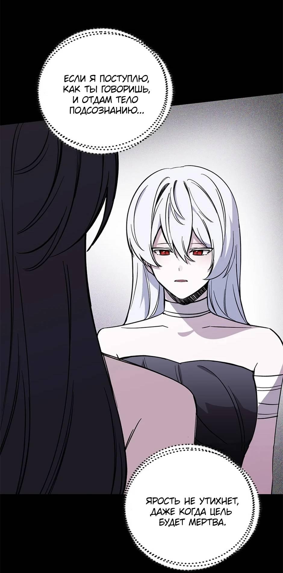 Манга Злодейка хочет умереть изящно - Глава 80 Страница 22