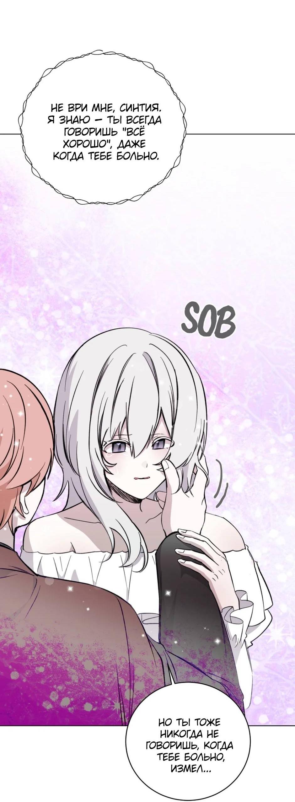 Манга Злодейка хочет умереть изящно - Глава 80 Страница 53