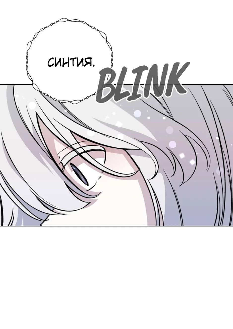 Манга Злодейка хочет умереть изящно - Глава 80 Страница 48