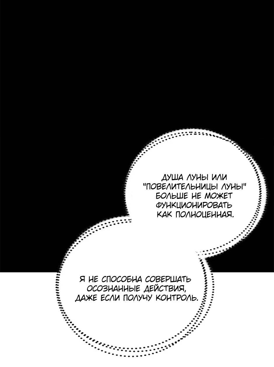 Манга Злодейка хочет умереть изящно - Глава 80 Страница 13