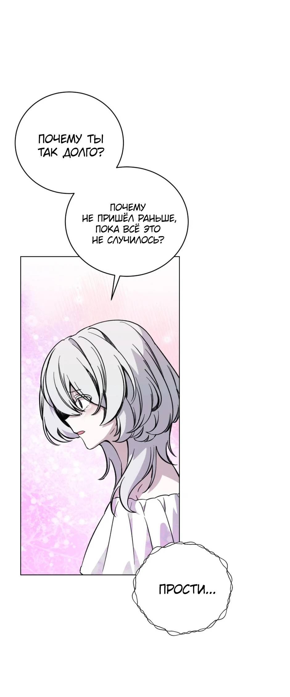 Манга Злодейка хочет умереть изящно - Глава 80 Страница 51