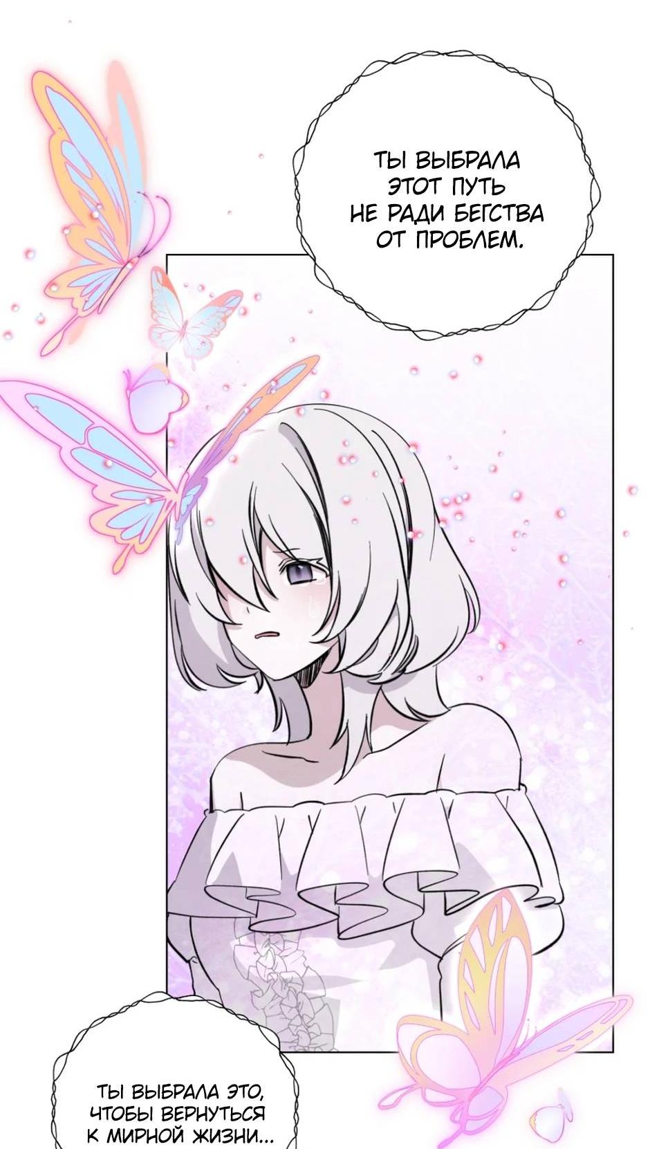 Манга Злодейка хочет умереть изящно - Глава 80 Страница 58