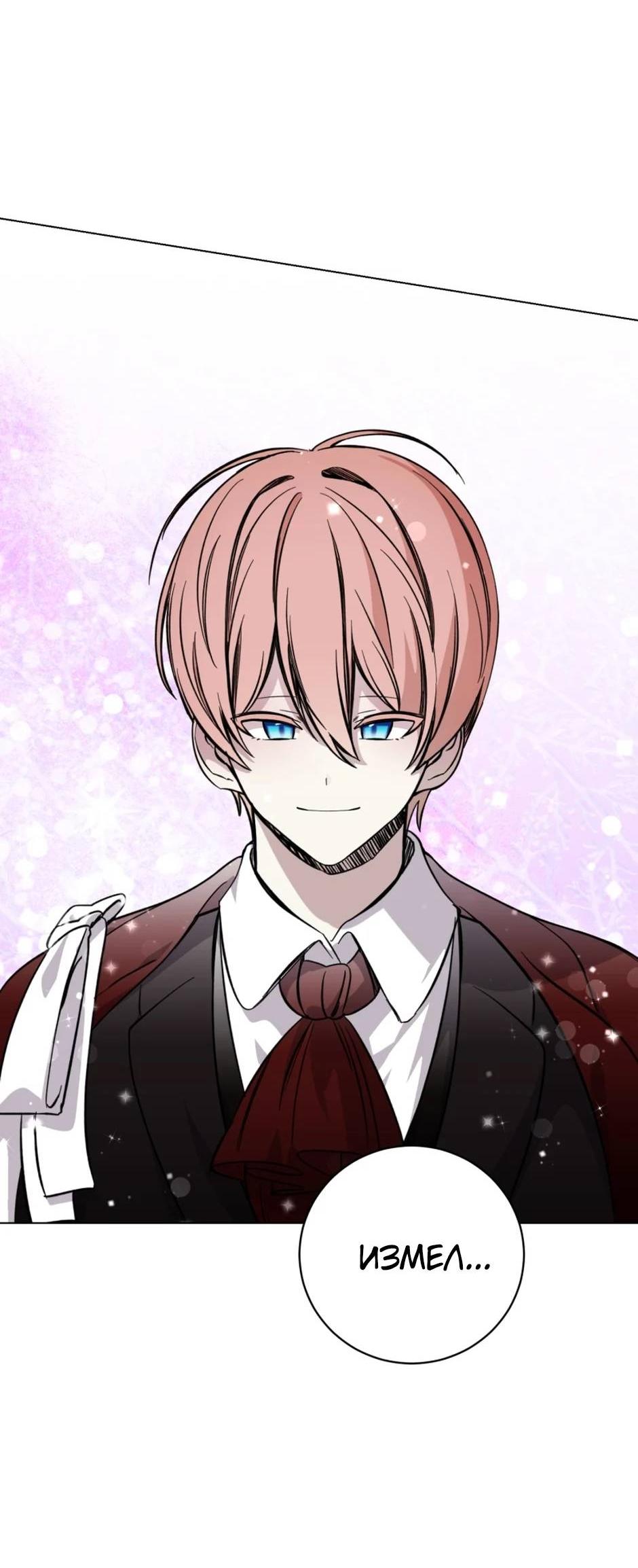 Манга Злодейка хочет умереть изящно - Глава 80 Страница 50