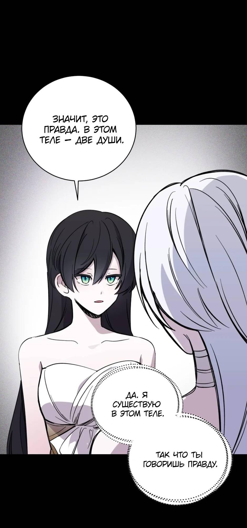 Манга Злодейка хочет умереть изящно - Глава 80 Страница 10