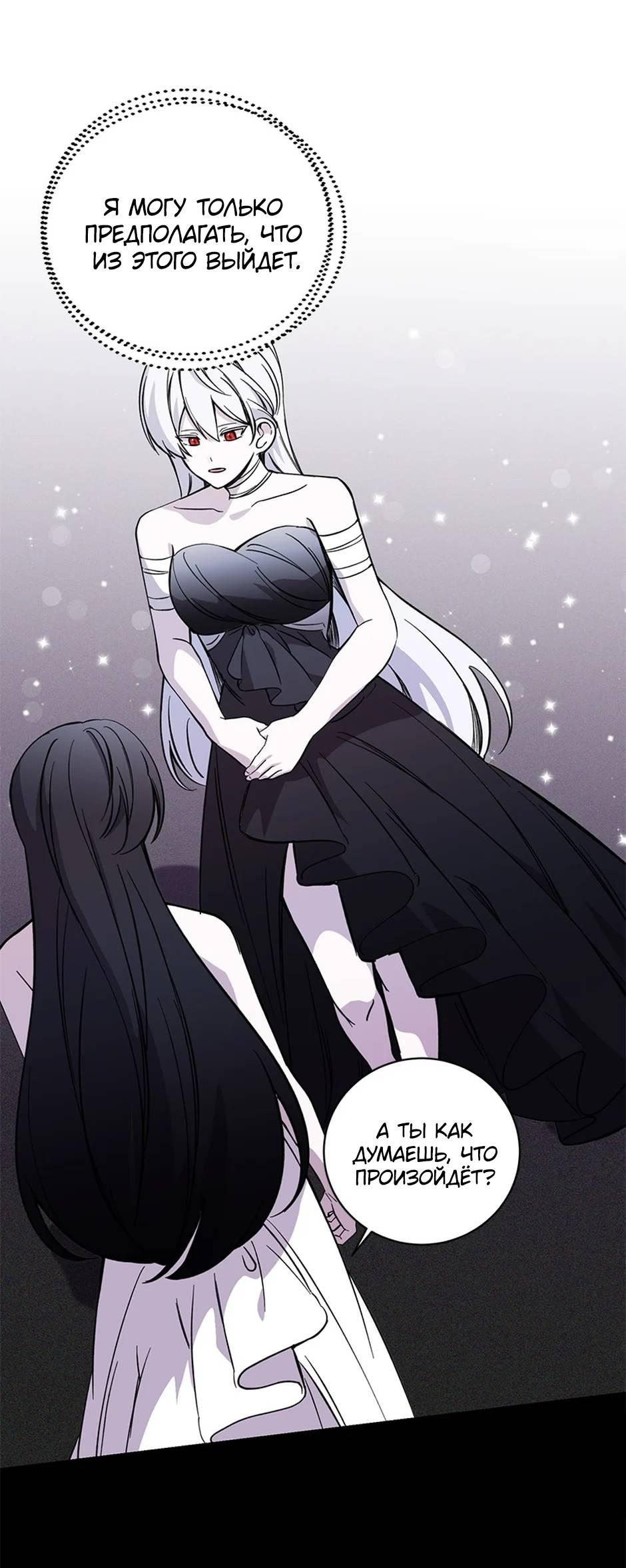 Манга Злодейка хочет умереть изящно - Глава 80 Страница 21