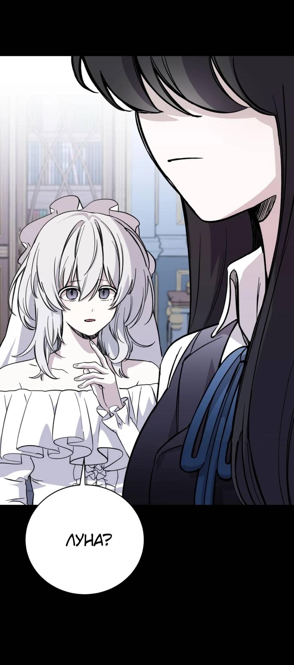 Манга Злодейка хочет умереть изящно - Глава 80 Страница 31