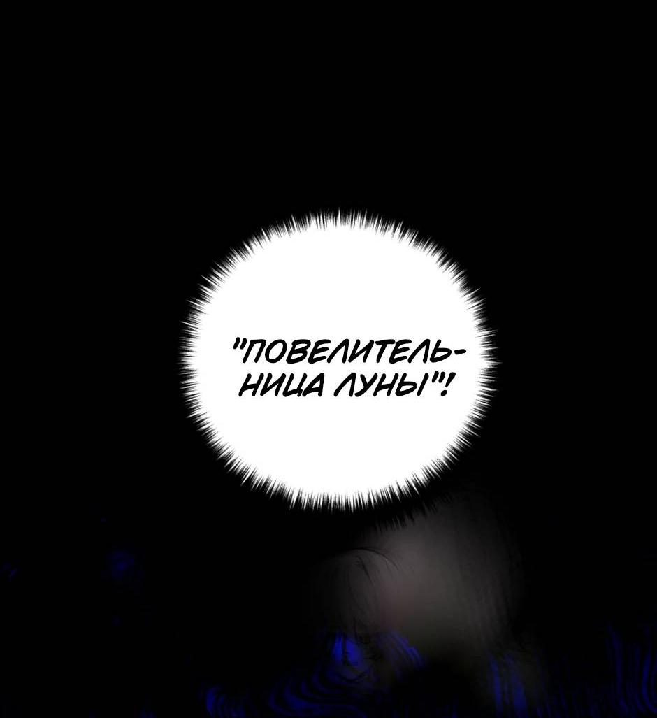 Манга Злодейка хочет умереть изящно - Глава 80 Страница 73