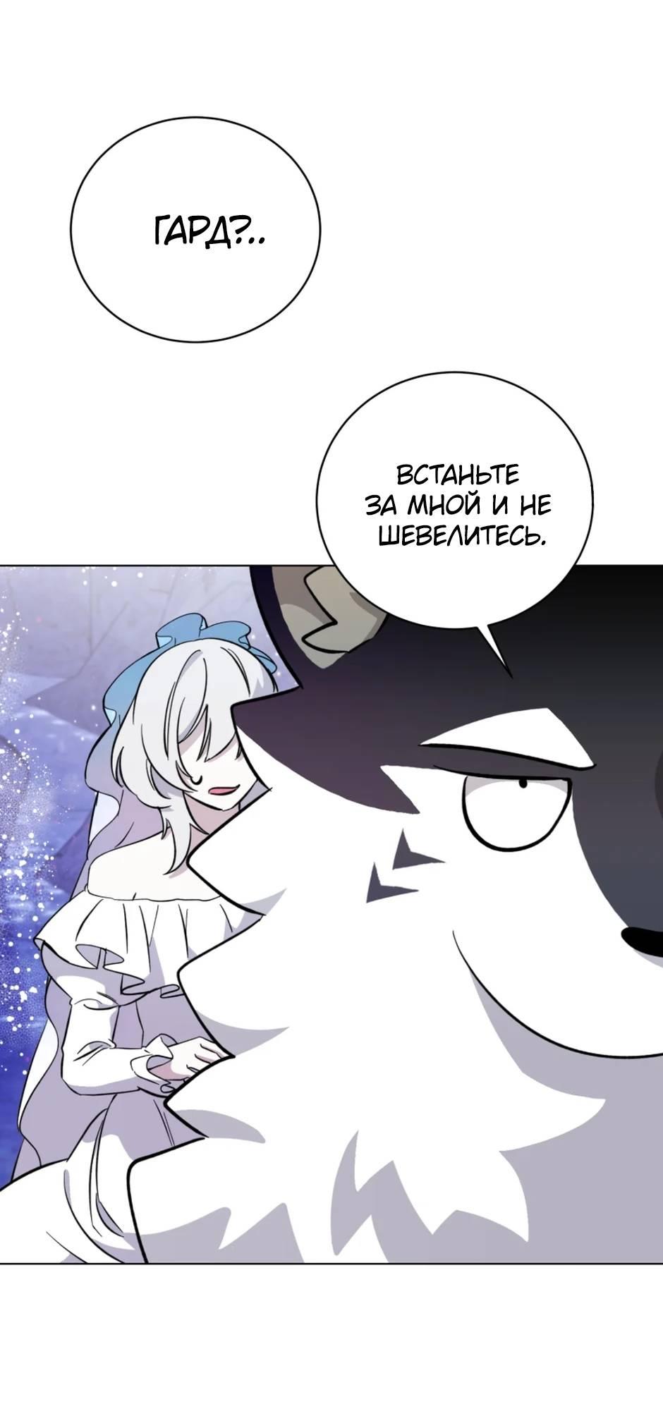 Манга Злодейка хочет умереть изящно - Глава 80 Страница 68