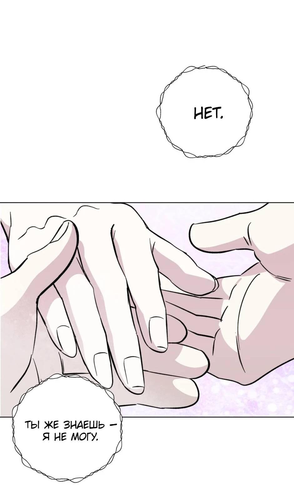 Манга Злодейка хочет умереть изящно - Глава 80 Страница 56