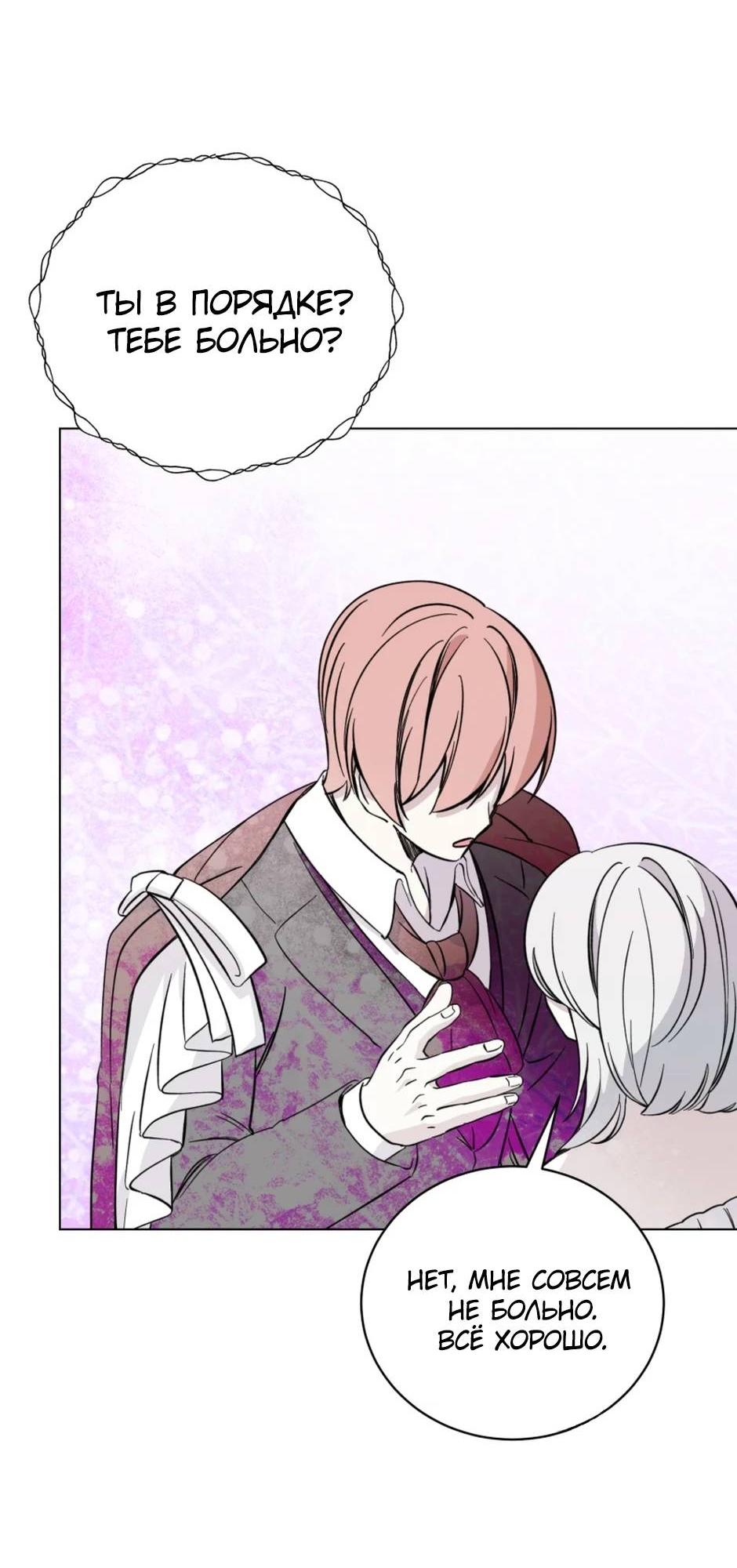 Манга Злодейка хочет умереть изящно - Глава 80 Страница 52