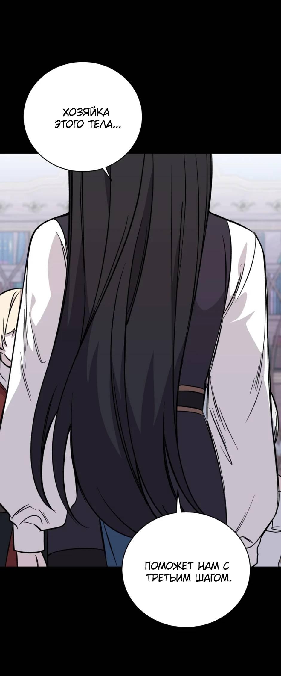 Манга Злодейка хочет умереть изящно - Глава 80 Страница 34