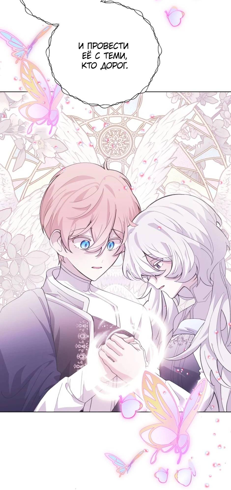 Манга Злодейка хочет умереть изящно - Глава 80 Страница 59