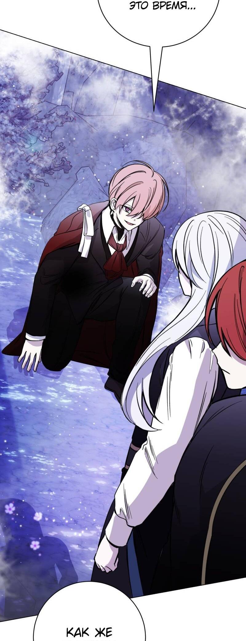 Манга Злодейка хочет умереть изящно - Глава 79 Страница 25