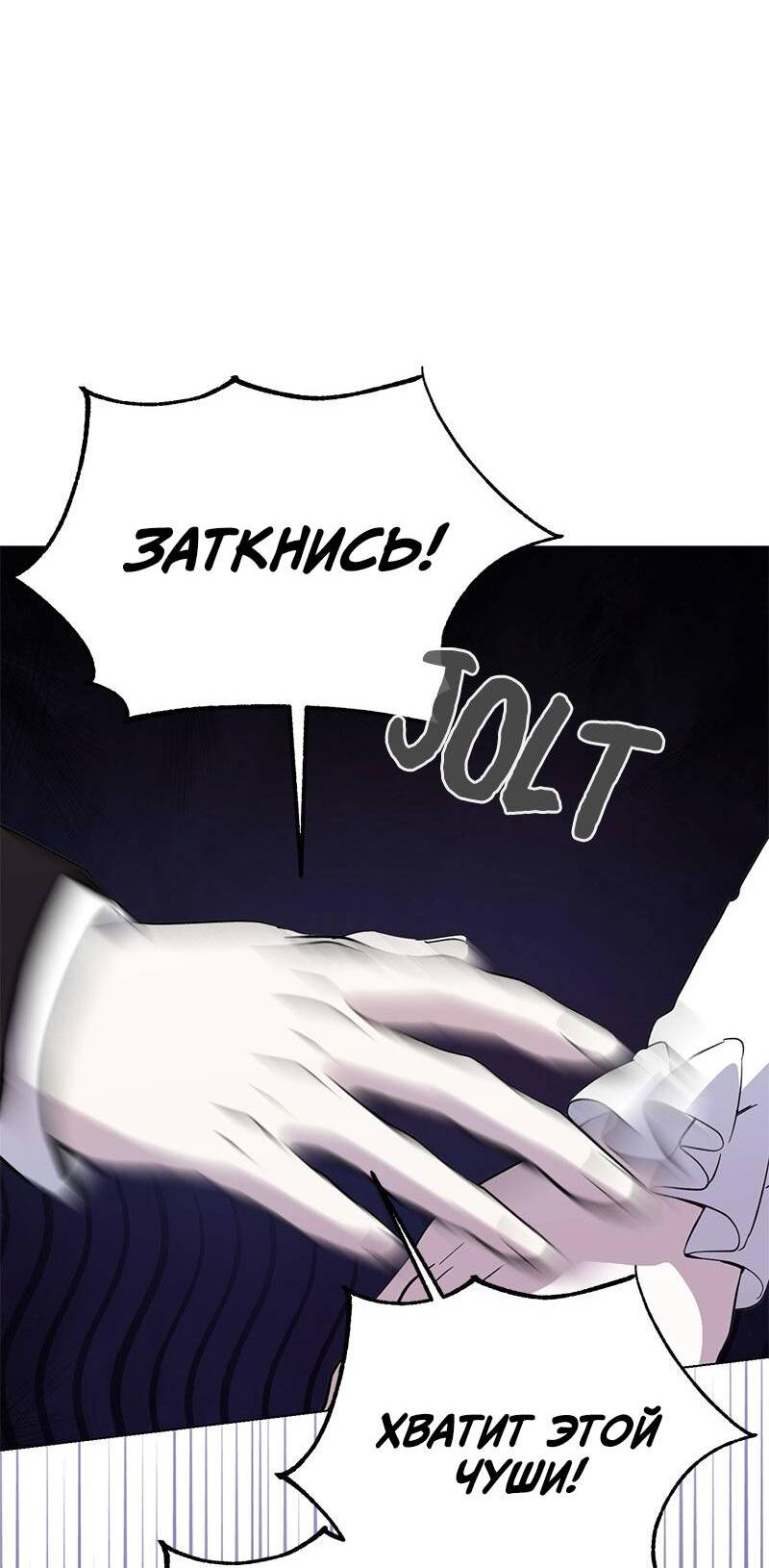 Манга Злодейка хочет умереть изящно - Глава 79 Страница 39