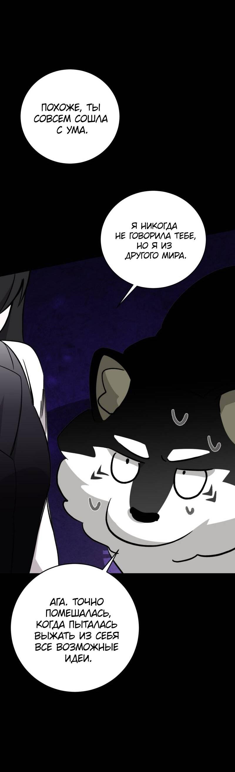 Манга Злодейка хочет умереть изящно - Глава 79 Страница 61