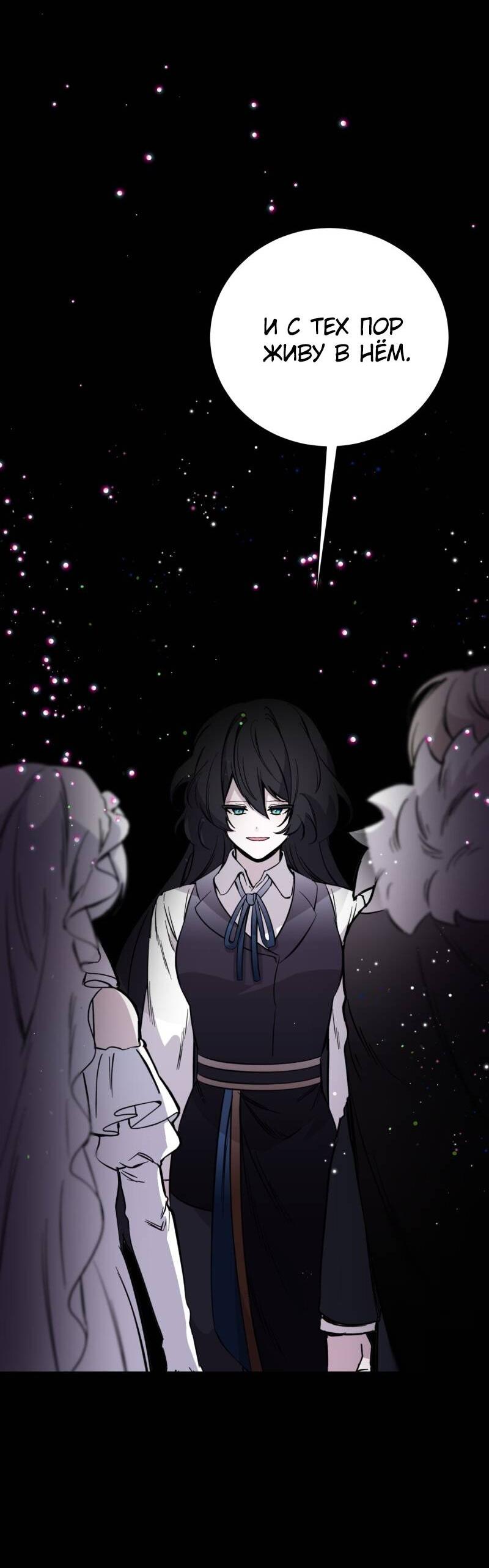 Манга Злодейка хочет умереть изящно - Глава 79 Страница 65