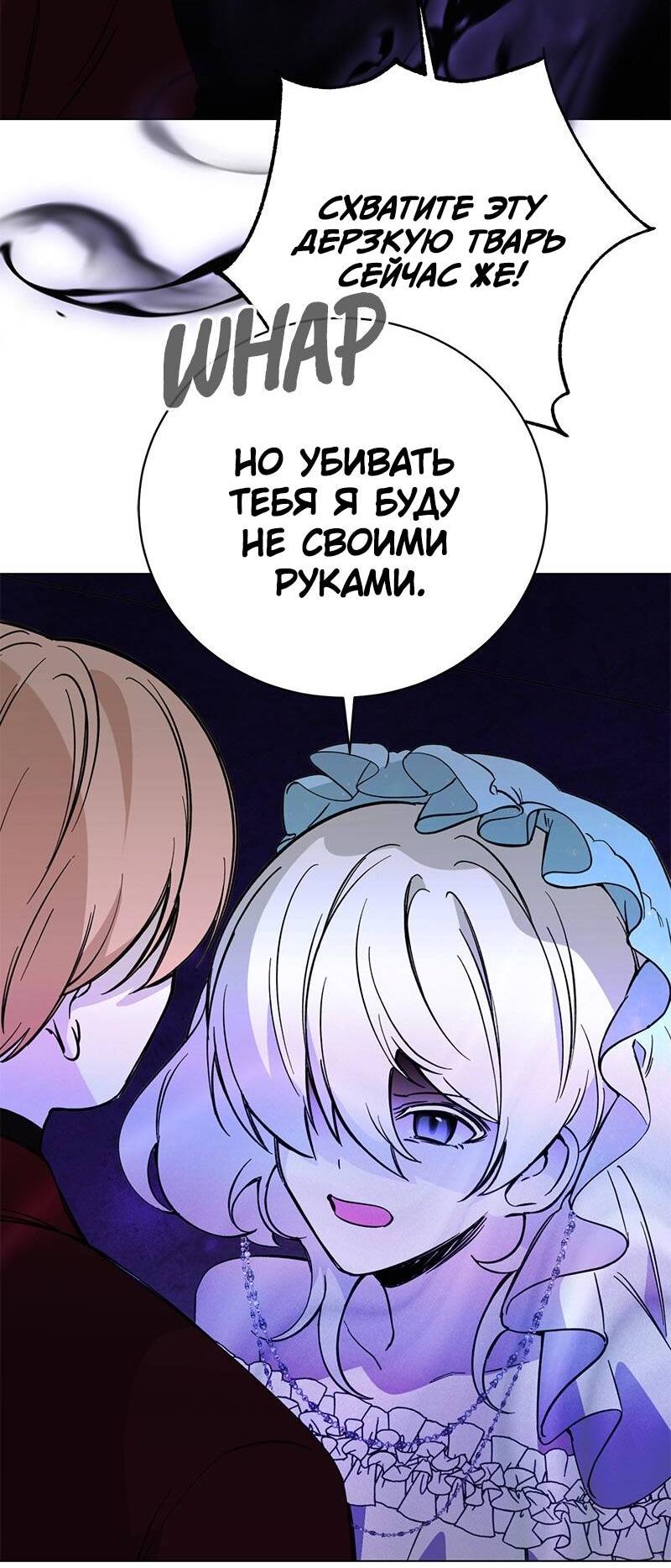Манга Злодейка хочет умереть изящно - Глава 79 Страница 41
