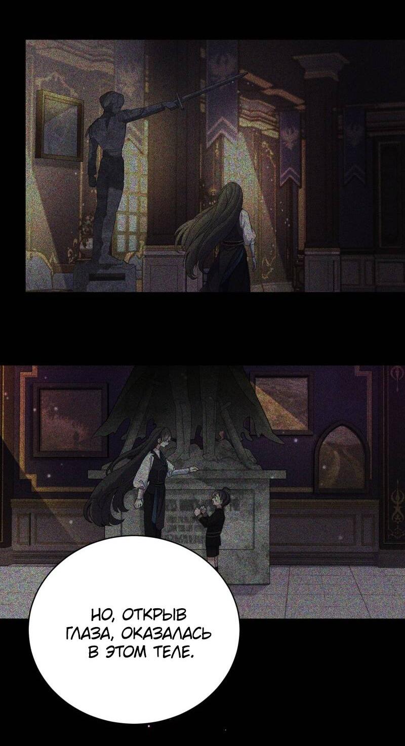 Манга Злодейка хочет умереть изящно - Глава 79 Страница 64