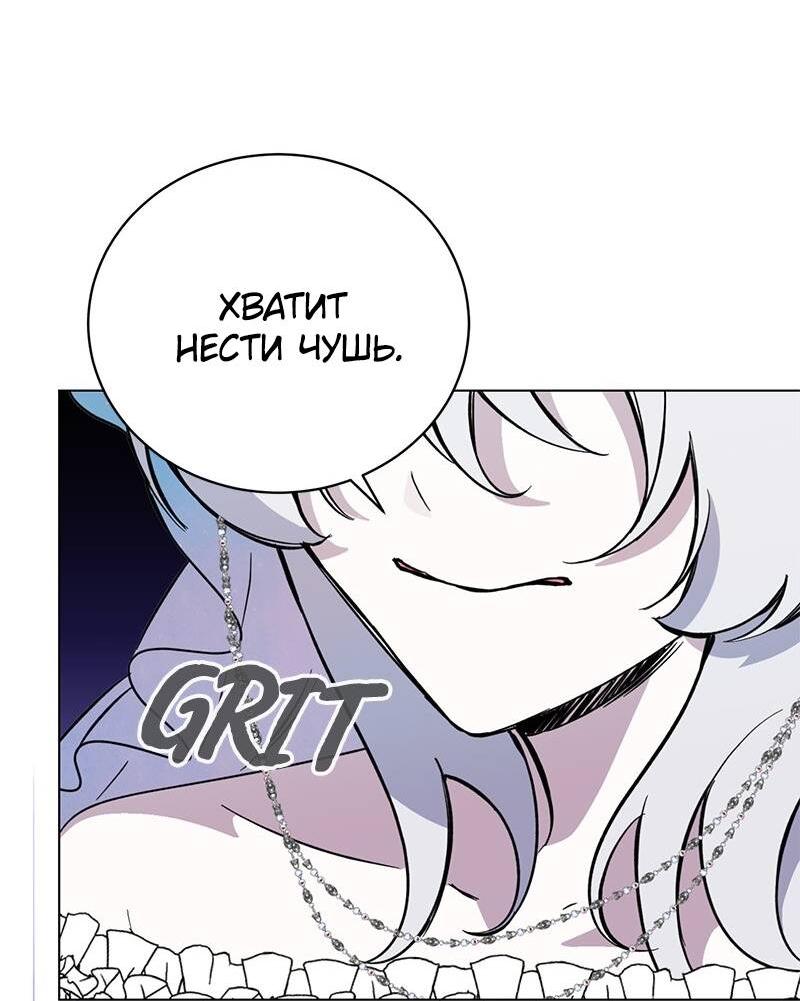 Манга Злодейка хочет умереть изящно - Глава 79 Страница 32