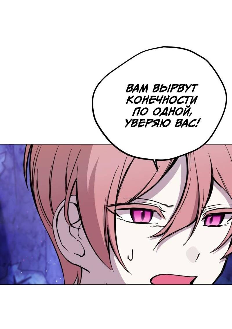 Манга Злодейка хочет умереть изящно - Глава 79 Страница 46