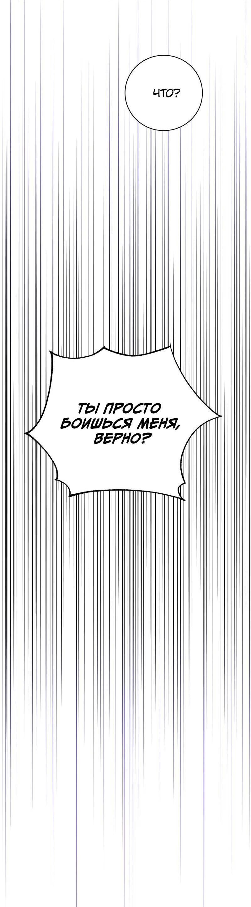 Манга Злодейка хочет умереть изящно - Глава 79 Страница 33