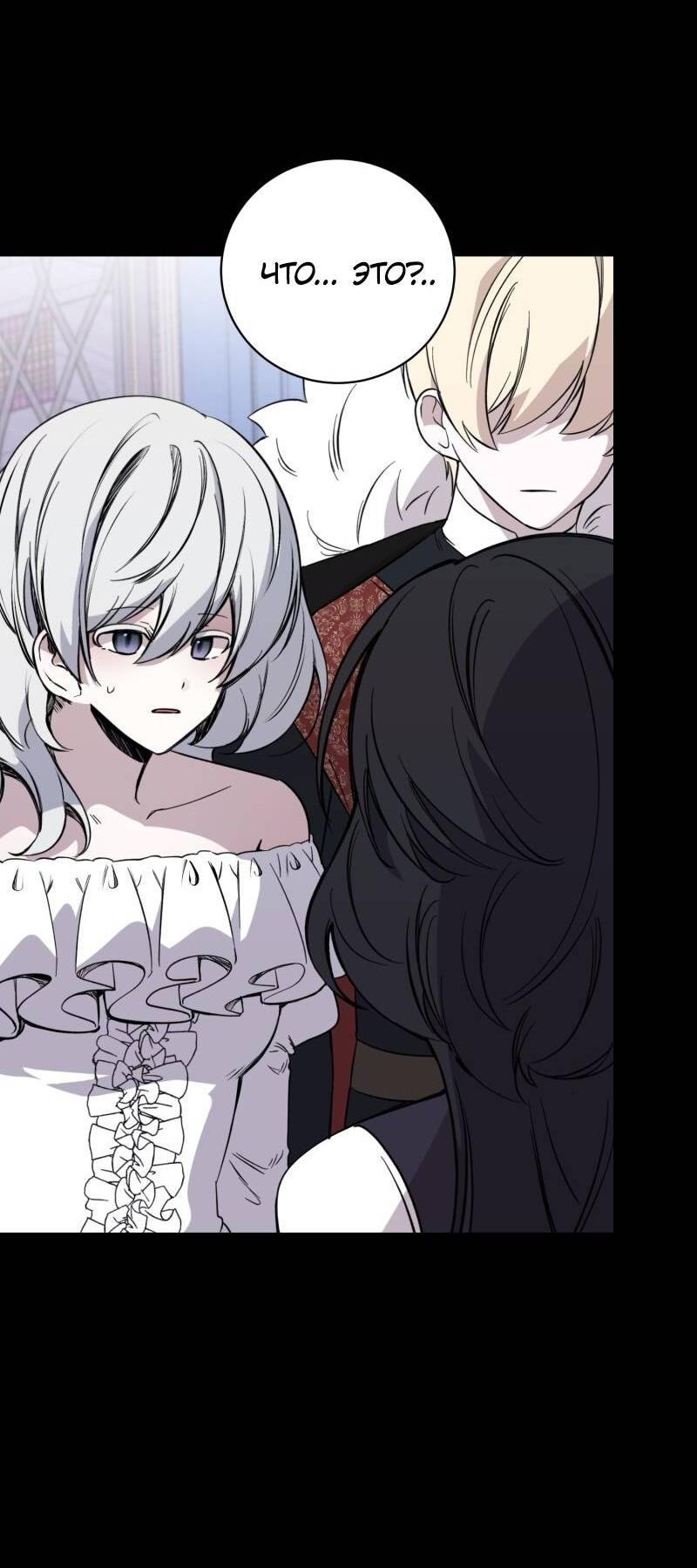 Манга Злодейка хочет умереть изящно - Глава 79 Страница 73