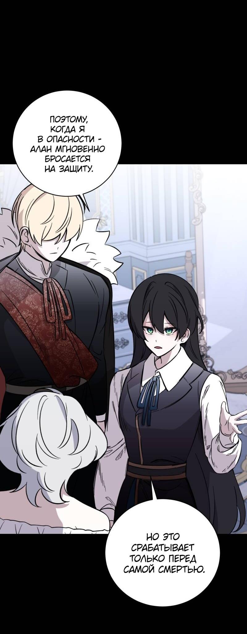Манга Злодейка хочет умереть изящно - Глава 79 Страница 11