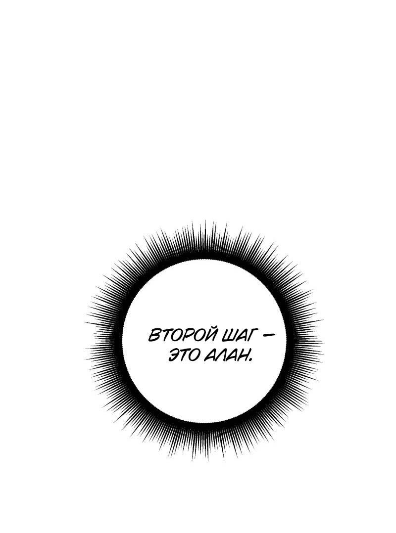 Манга Злодейка хочет умереть изящно - Глава 79 Страница 1