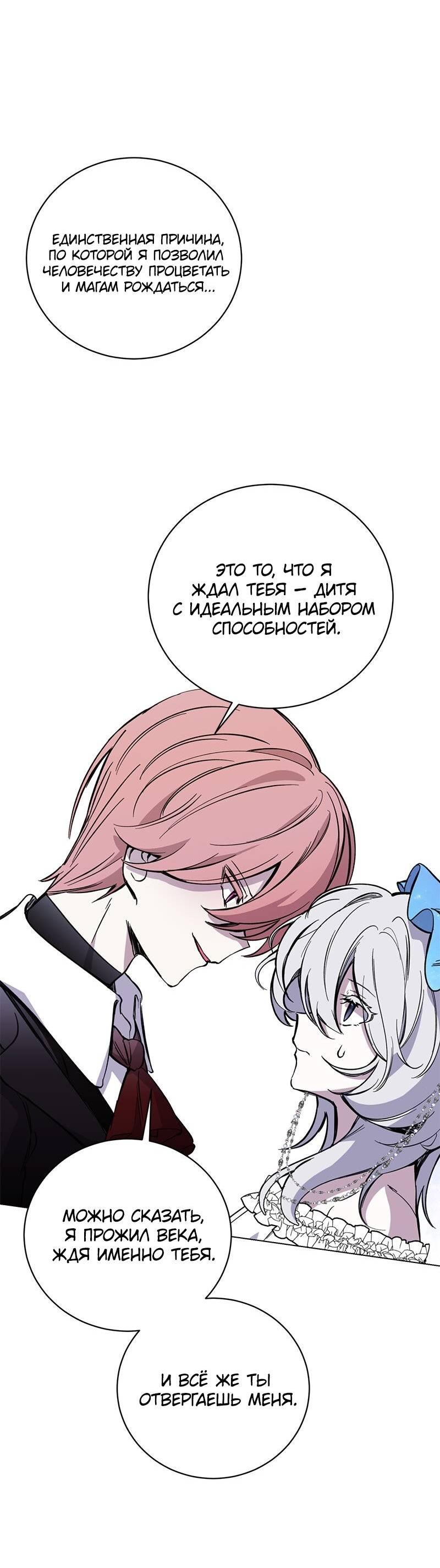 Манга Злодейка хочет умереть изящно - Глава 79 Страница 30