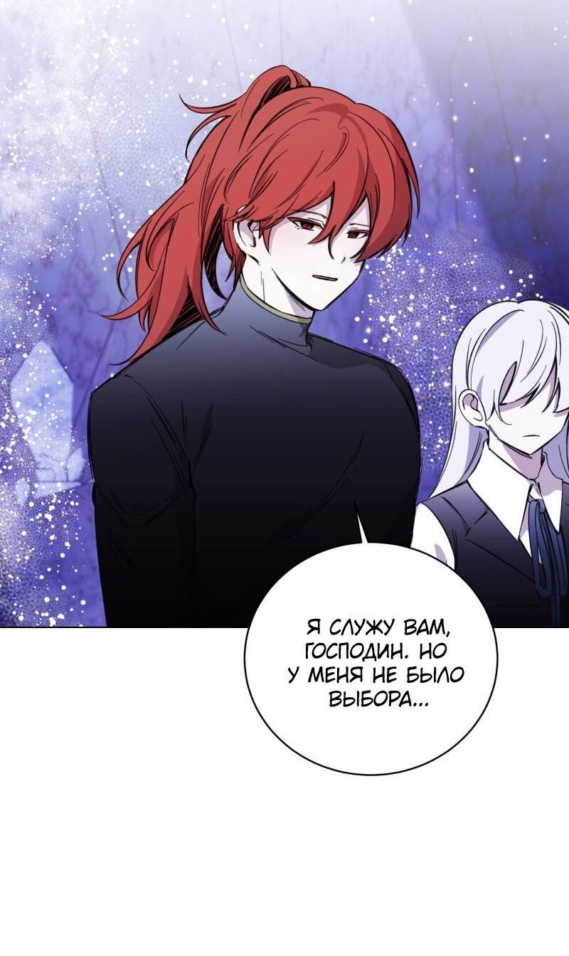 Манга Злодейка хочет умереть изящно - Глава 79 Страница 17