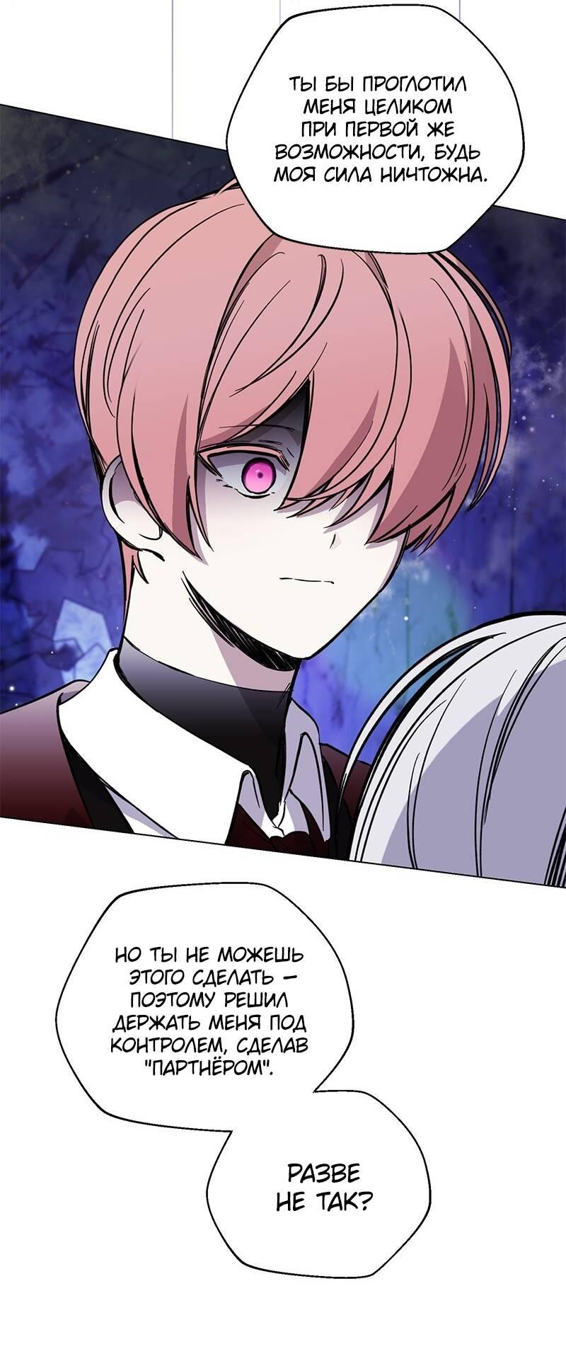 Манга Злодейка хочет умереть изящно - Глава 79 Страница 34