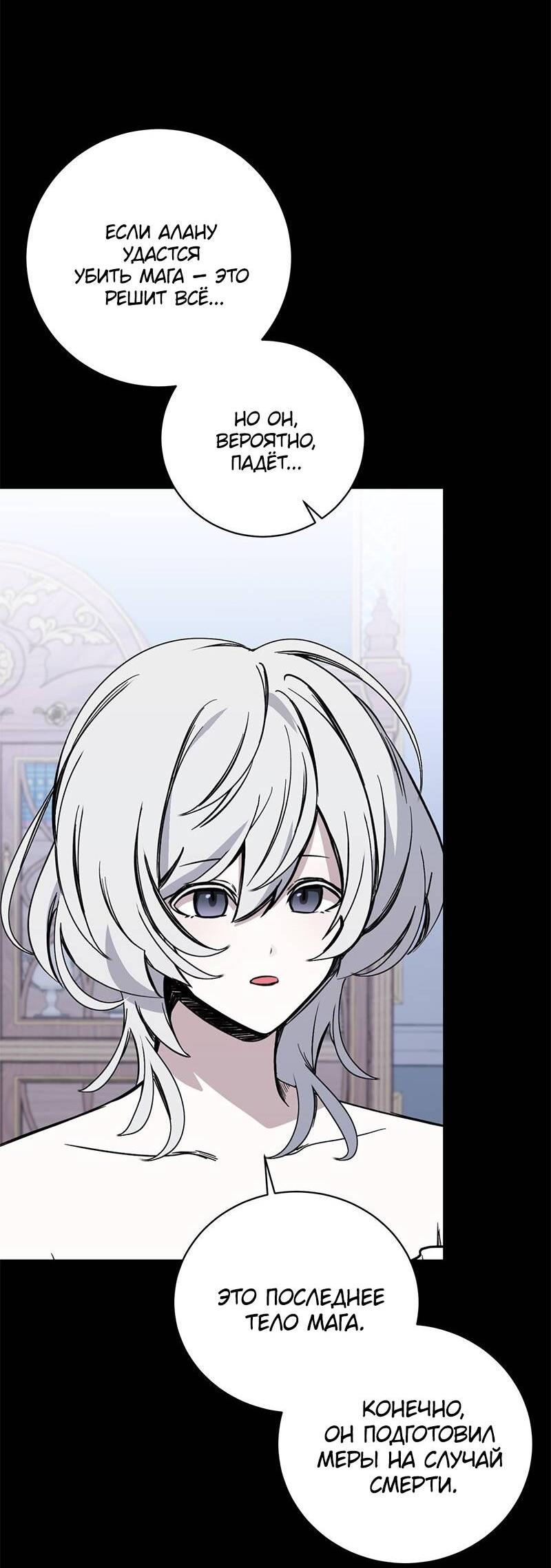 Манга Злодейка хочет умереть изящно - Глава 79 Страница 57