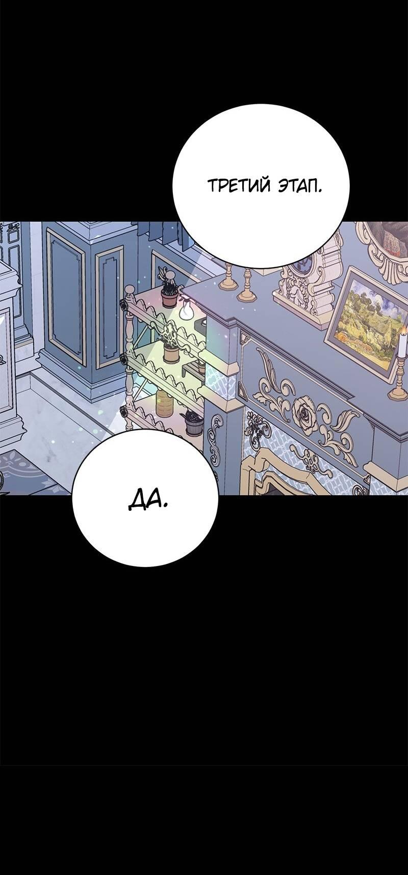 Манга Злодейка хочет умереть изящно - Глава 79 Страница 59