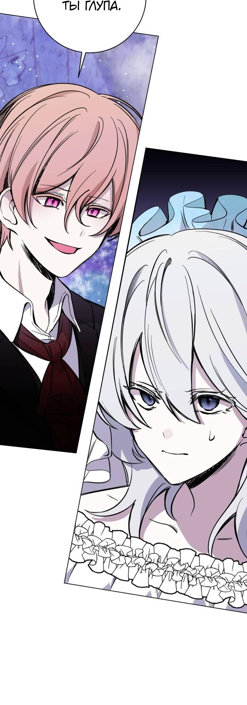 Манга Злодейка хочет умереть изящно - Глава 79 Страница 26