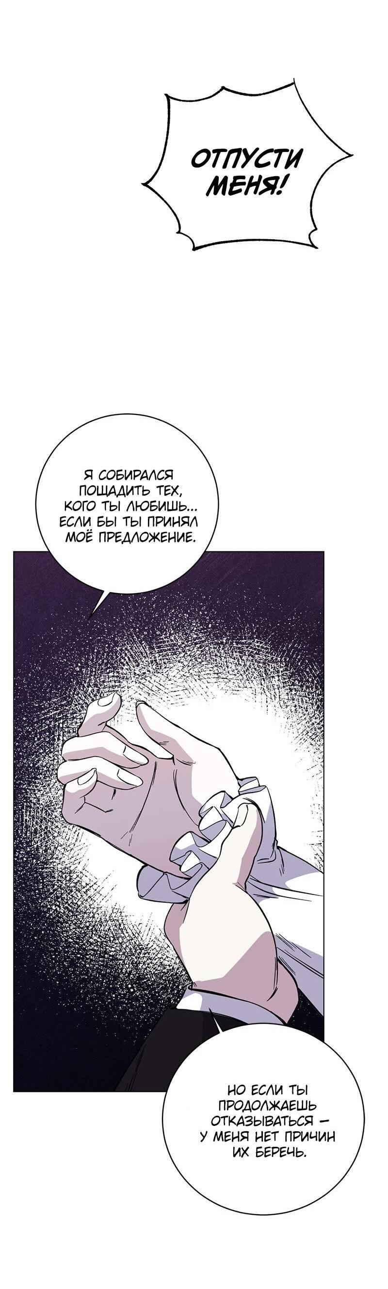 Манга Злодейка хочет умереть изящно - Глава 79 Страница 31