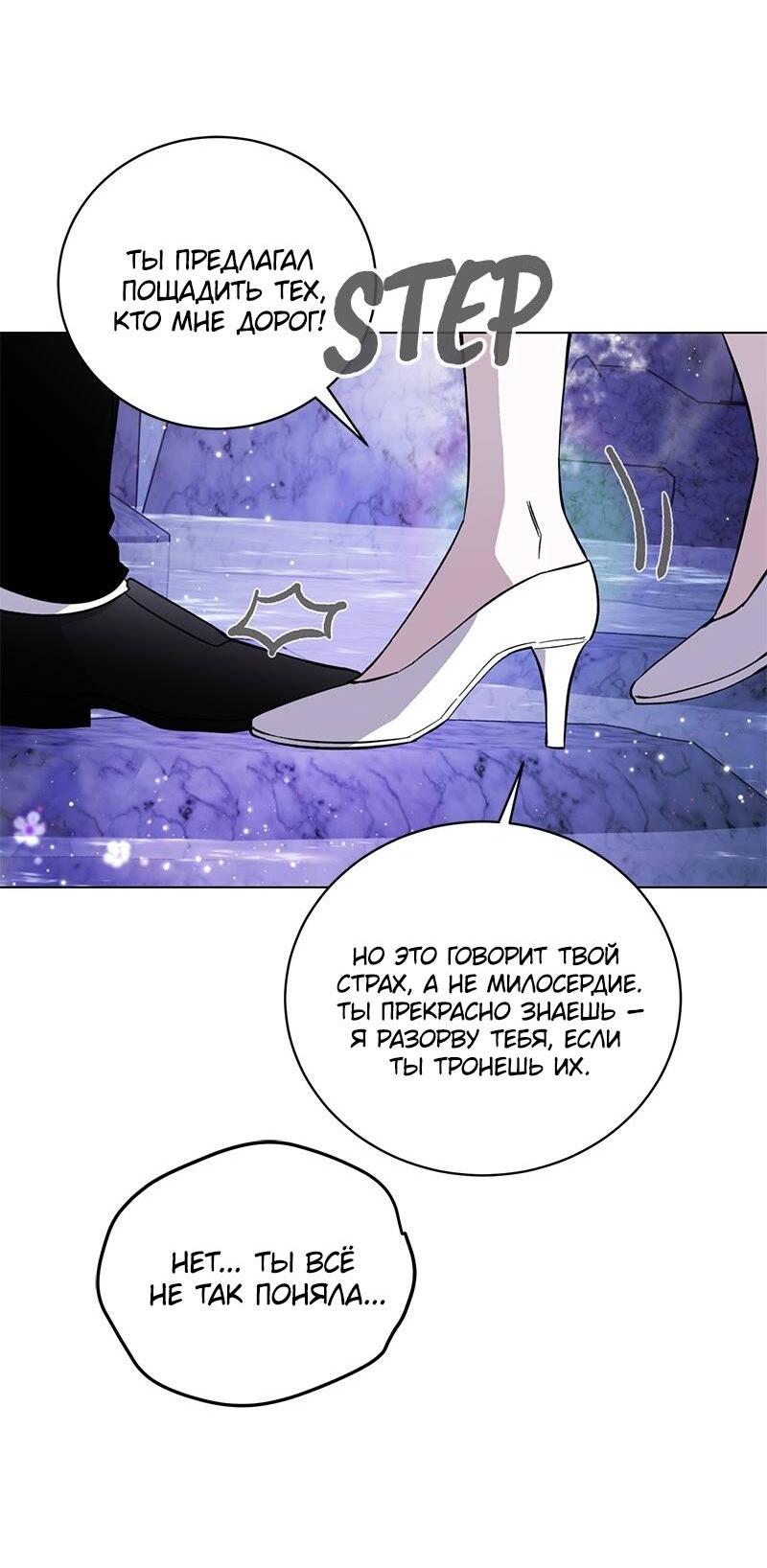 Манга Злодейка хочет умереть изящно - Глава 79 Страница 36