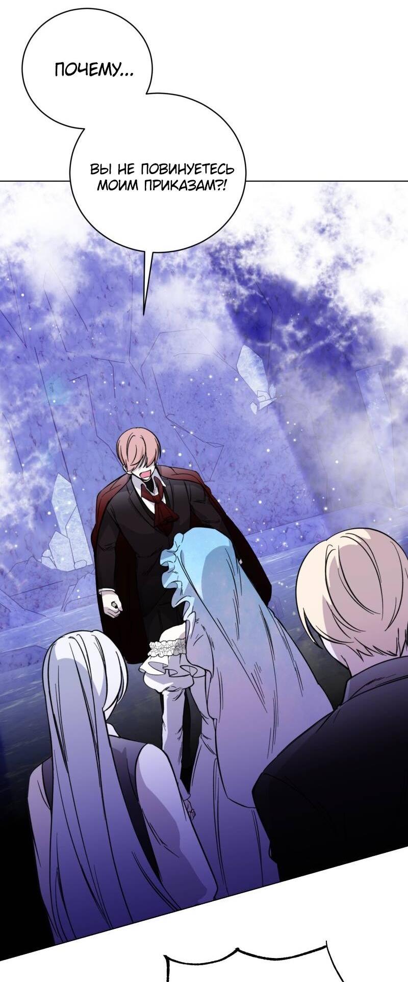 Манга Злодейка хочет умереть изящно - Глава 79 Страница 44