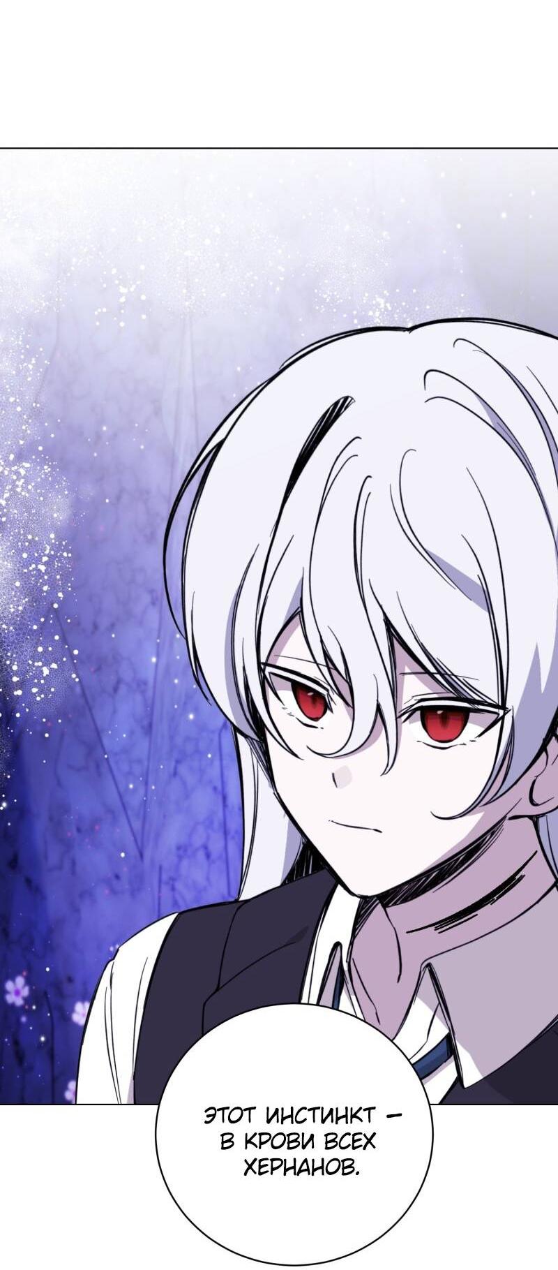 Манга Злодейка хочет умереть изящно - Глава 79 Страница 19