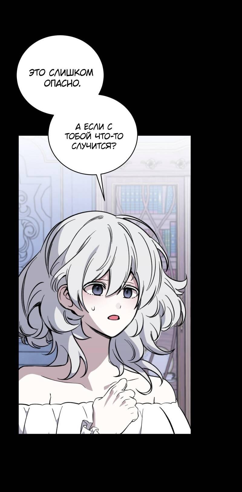 Манга Злодейка хочет умереть изящно - Глава 79 Страница 12