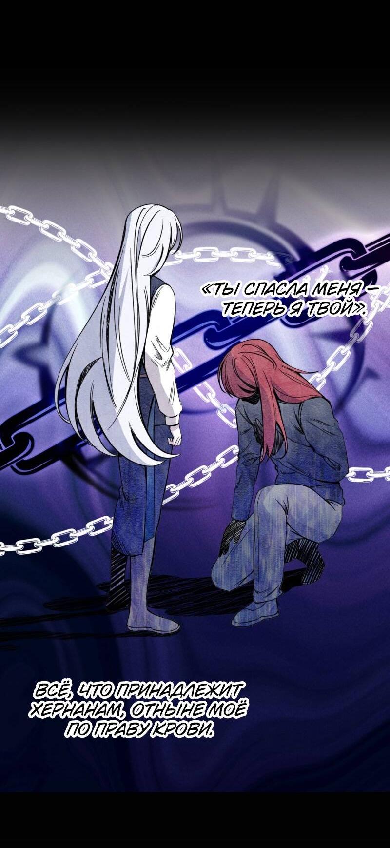 Манга Злодейка хочет умереть изящно - Глава 79 Страница 22