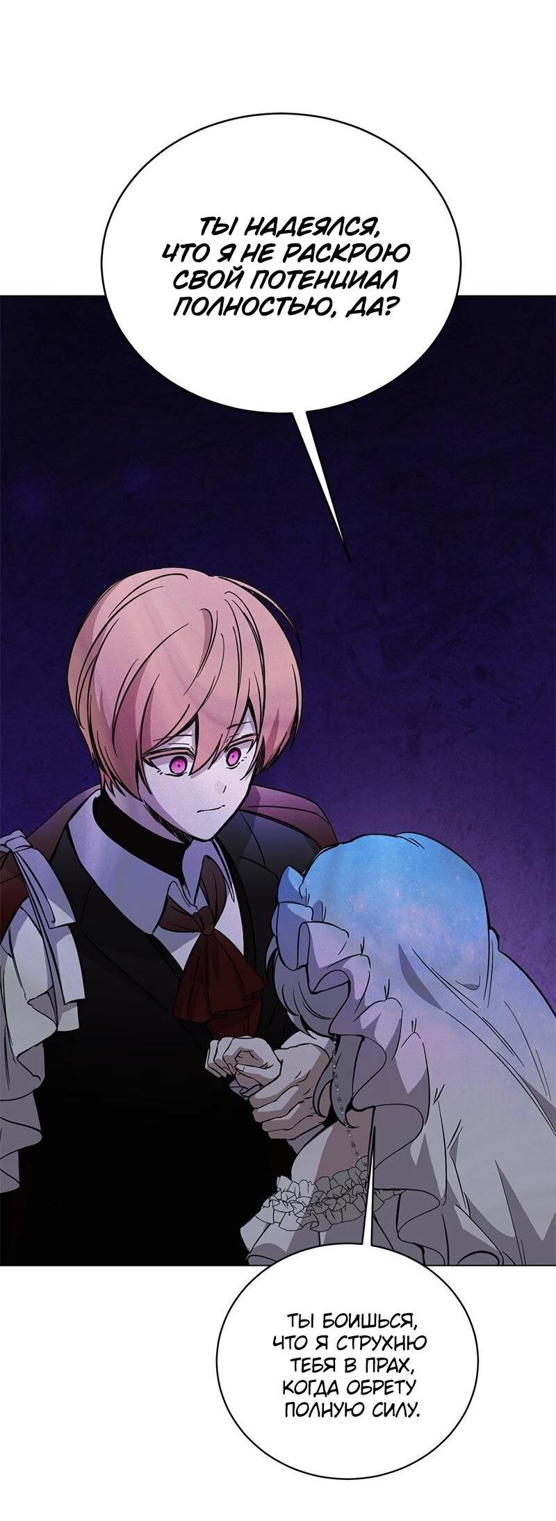 Манга Злодейка хочет умереть изящно - Глава 79 Страница 37