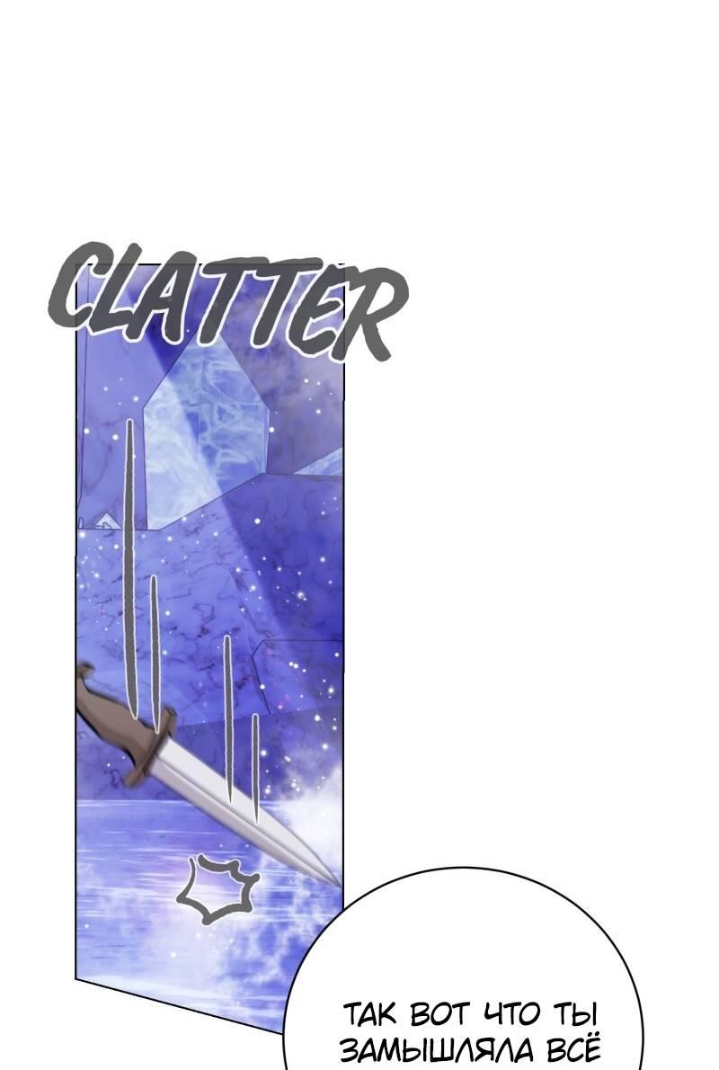 Манга Злодейка хочет умереть изящно - Глава 79 Страница 24