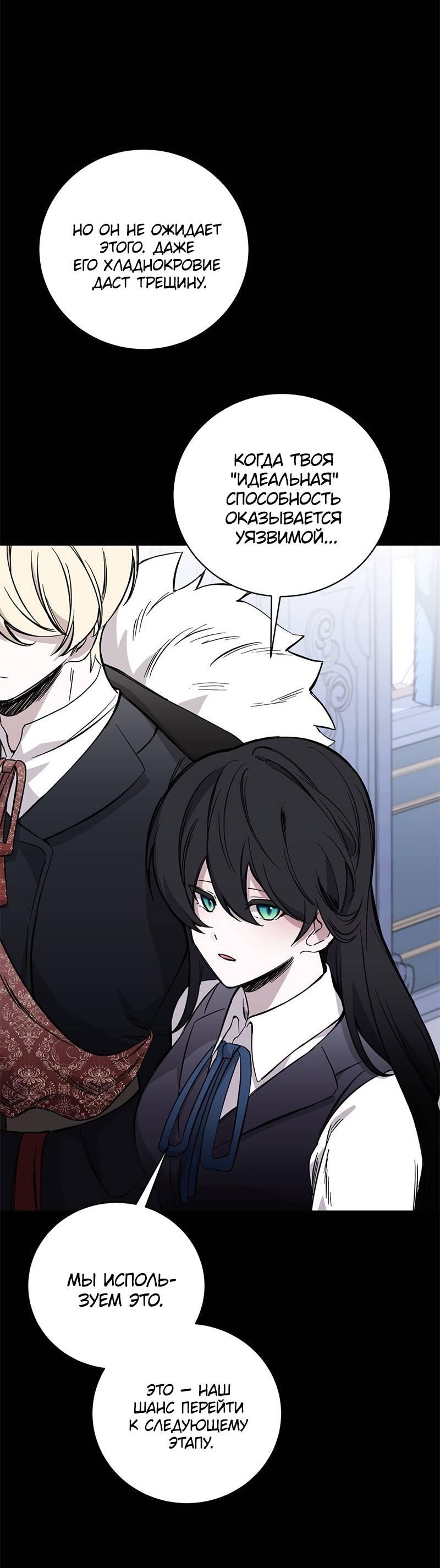 Манга Злодейка хочет умереть изящно - Глава 79 Страница 58