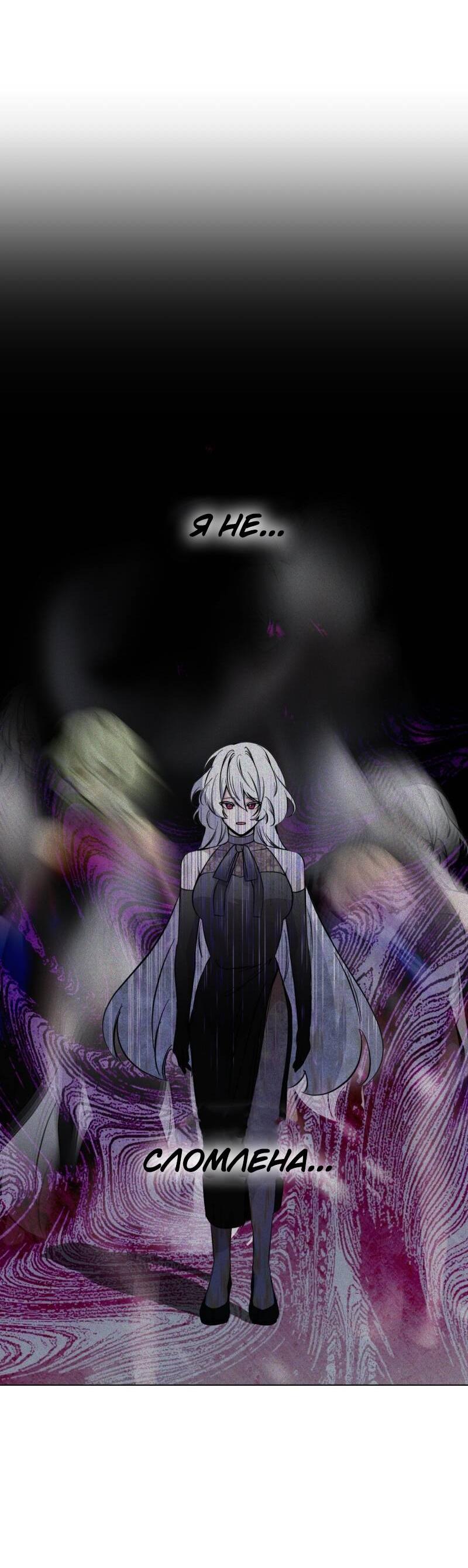 Манга Злодейка хочет умереть изящно - Глава 79 Страница 49